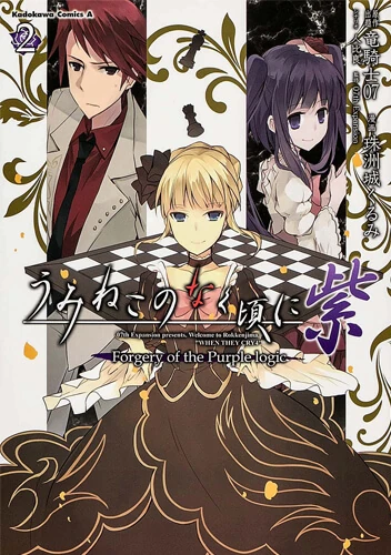 Forgery of the Purple Logic Volume 2 | 07th Expansion Wiki | Fandom