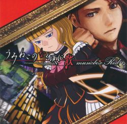 Umineko no Naku Koro ni Chiru musicbox Red | 07th Expansion Wiki 