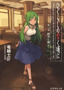 Volume 2 cover, Seikaisha ver.