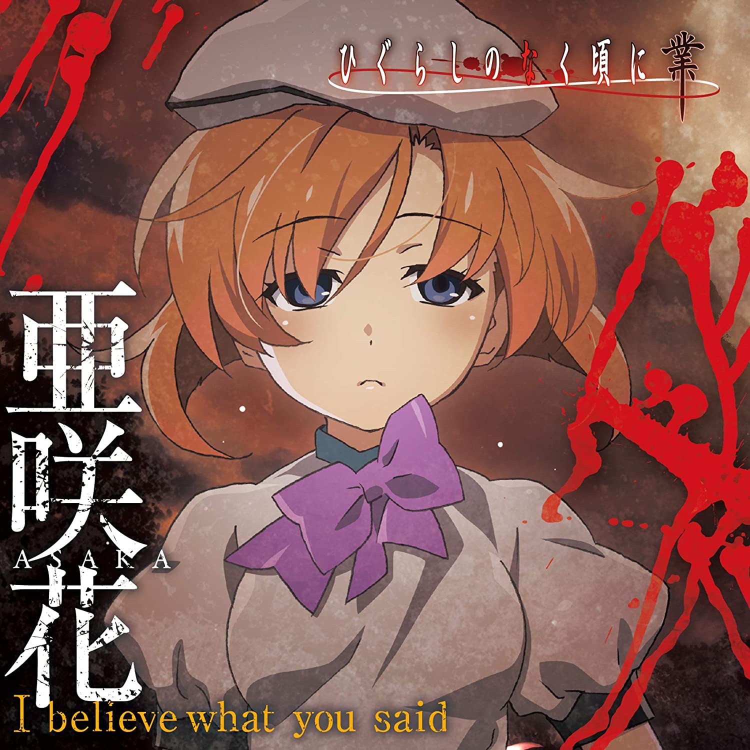 I believe what you said / Asaka | 07th Expansion Wiki | Fandom I believe what you said / Asaka | 07th Expansion Wiki | Fandom