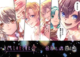 Irotoutoshi ch1 cover