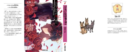 Bakemono cover jacket.jpeg (114 KB) Book jacket (digital)