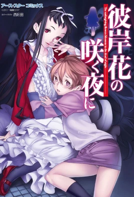 Earth star higanbana cover