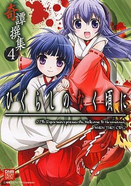 Higu kitan senshuu v4