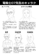 Ryukishi's designs for Canopus, Holy Mother, Marutake, Kisaku Kimiyoshi, and Mayor Kimiyoshi