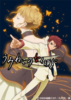 Umineko: When They Cry (anime) | 07th Expansion Wiki | Fandom