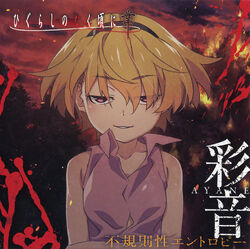 Fukisokusei Entropy / Ayane | 07th Expansion Wiki | Fandom