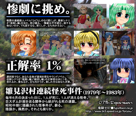 Higurashi When They Cry - Wikipedia