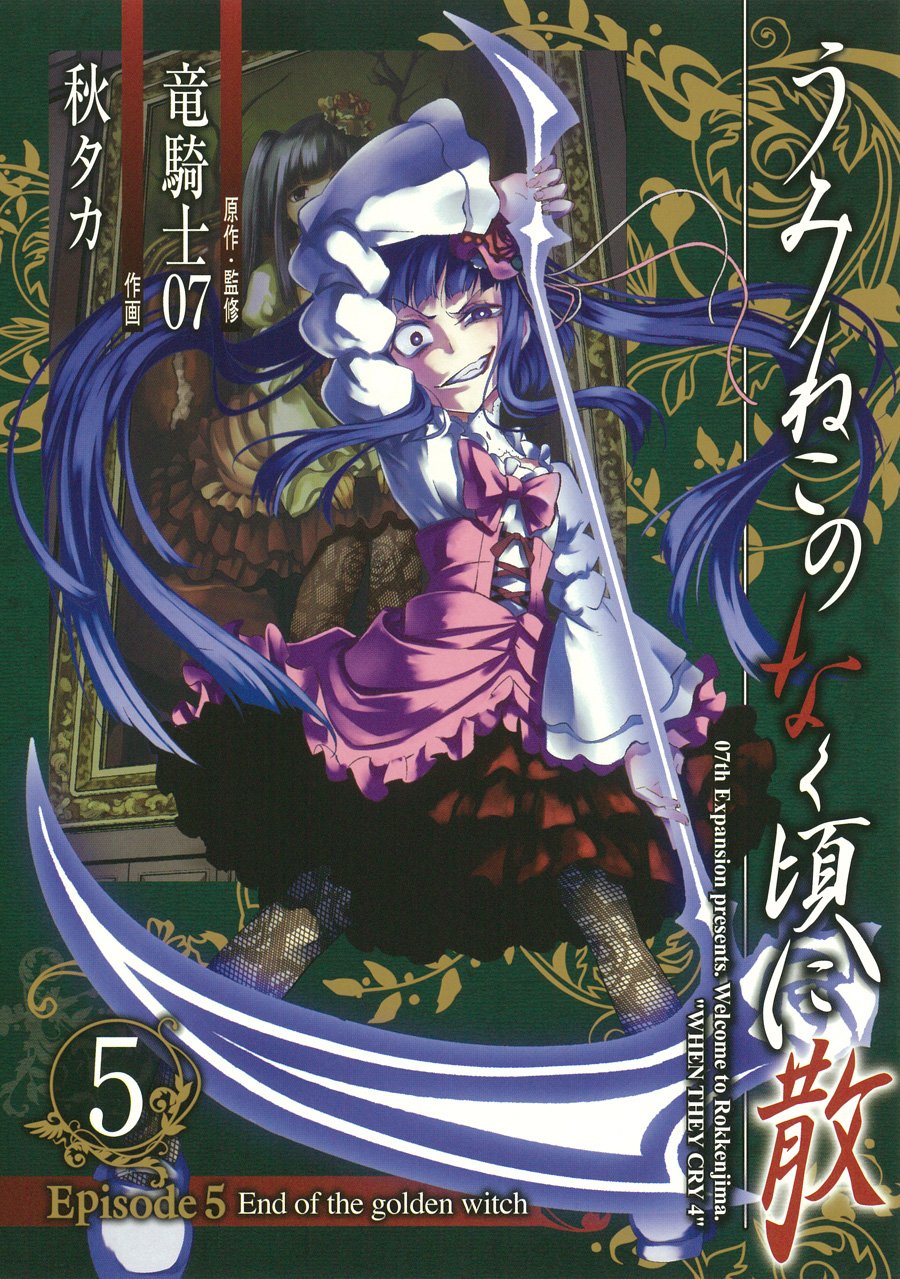 End Of The Golden Witch Manga Volume 5 07th Expansion Wiki Fandom