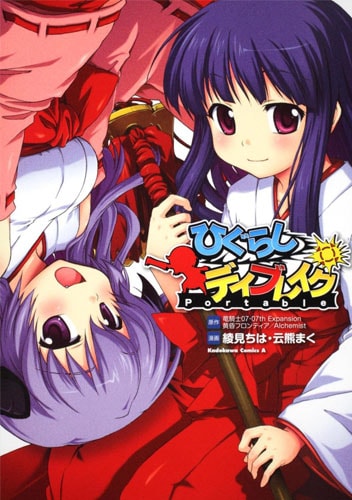 Higurashi Daybreak Portable (manga) | 07th Expansion Wiki