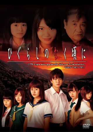 Higurashi no Naku Koro ni (2008 film) - When They Cry Wiki