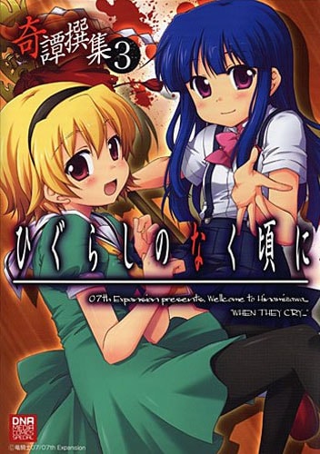 Higurashi no Naku Koro ni Shin Kitanshuu Volume 3, 07th Expansion Wiki