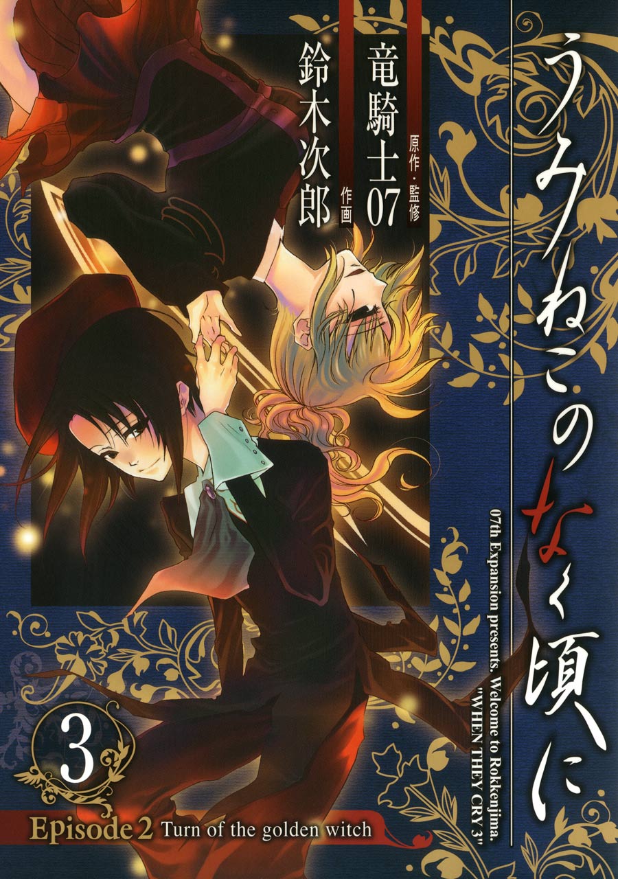 Turn Of The Golden Witch Manga Volume 3 07th Expansion Wiki Fandom