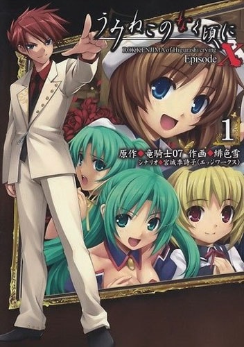 Umineko No Naku Koro Ni Episode X Rokkenjima Of Higurashi Crying 07th Expansion Wiki Fandom