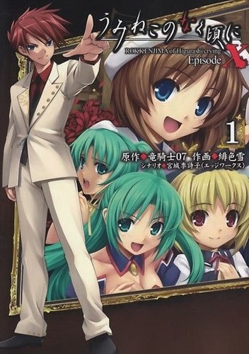 Higurashi no Naku Koro ni Matsuri Ending Theme – escape, 07th Expansion  Wiki