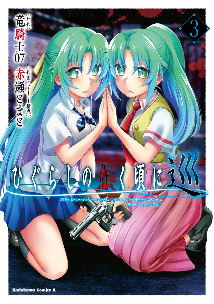 Higurashi no Naku Koro ni Shin Kitanshuu Volume 3, 07th Expansion Wiki