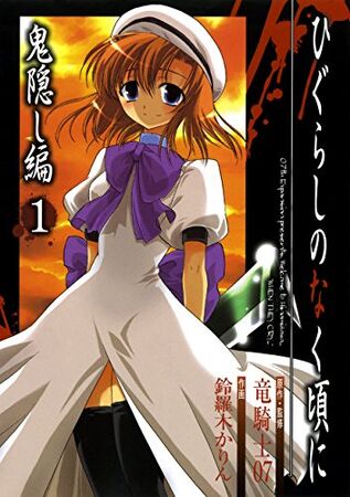 Onikakushi-hen Manga Volume 1 | 07th Expansion Wiki | Fandom