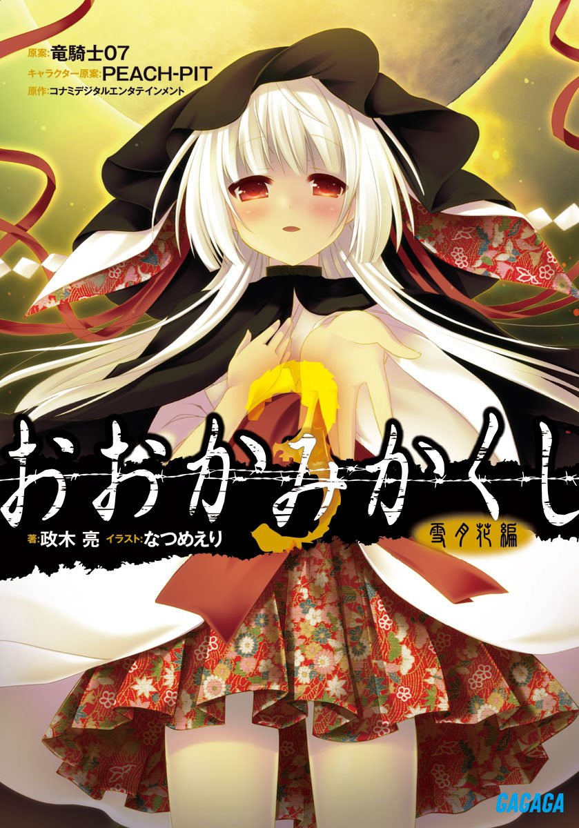 Okamikakushi | 07th Expansion Wiki | Fandom