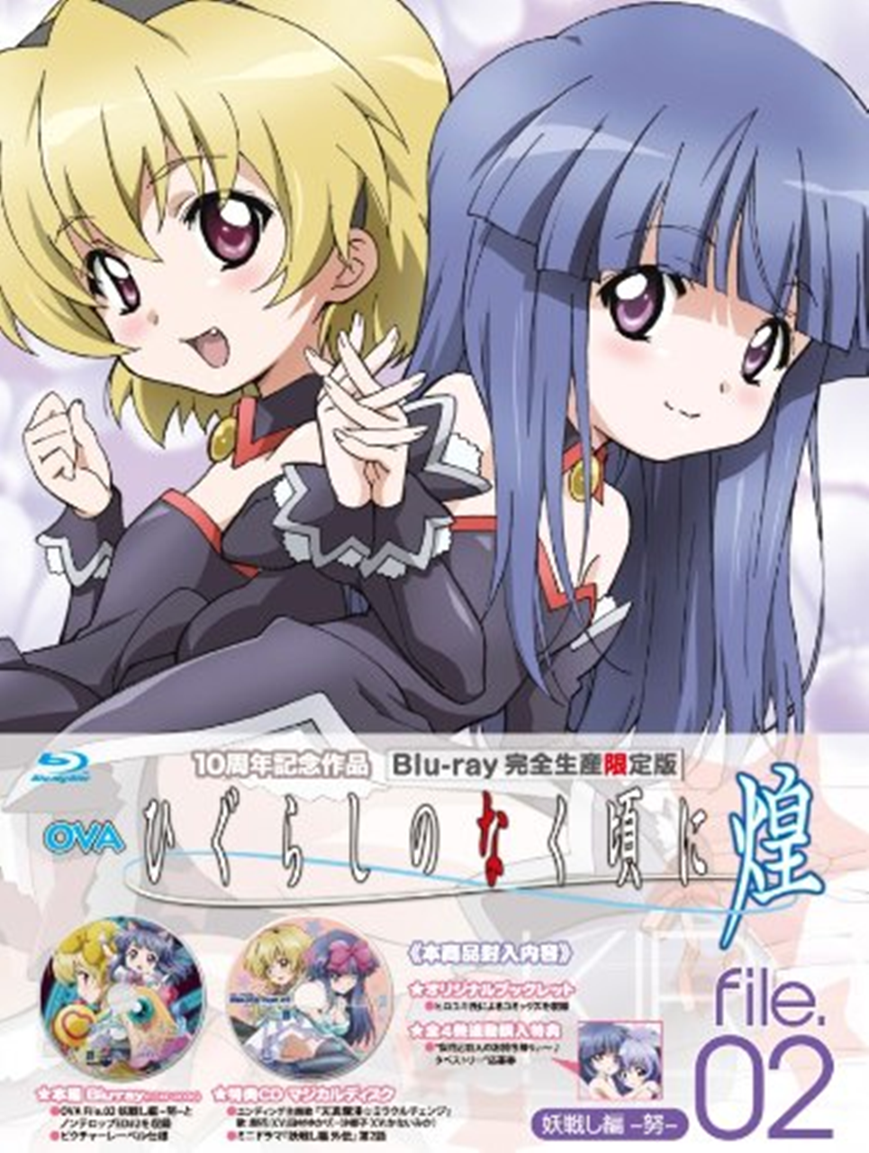 AnyTube News ☕︎ on X: Cover of the 4th Blu-ray/DVD compilation package of  the anime Higurashi no Naku Koro ni Sotsu (Higurashi: When They Cry - SOTSU),  which includes episodes 12 to