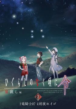 Hoshiwatashi-hen Volume 2 | 07th Expansion Wiki | Fandom