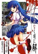 MatsuriVol3jp.jpg (66 KB) Matsuribayashi-hen Volume 3