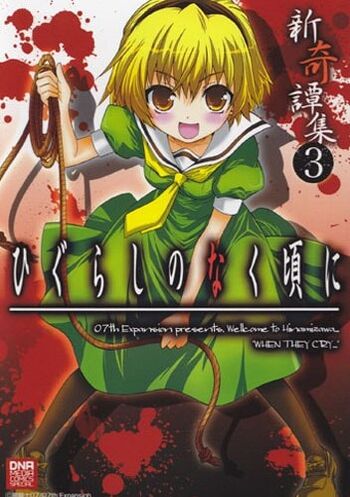 Higurashi no Naku Koro ni Shin Kitanshuu Volume 3, 07th Expansion Wiki