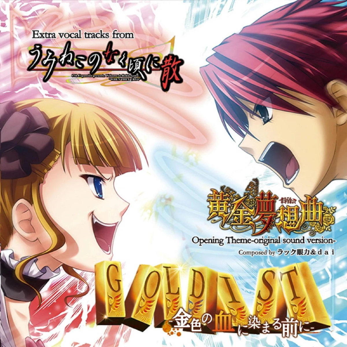 Goldist -Konjiki no Chi ni Somaru Mae ni- | 07th Expansion Wiki