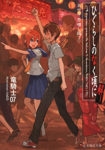 season five) Higurashi no Naku Koro ni Sotsu   & Maikuando.TV -  Anime & Manga Community Forum