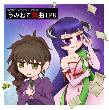 Umineko Gikyoku EP8 | 07th Expansion Wiki | Fandom