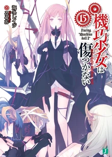 Unbreakable Machine-Doll Light Novel Volume 15 Cover