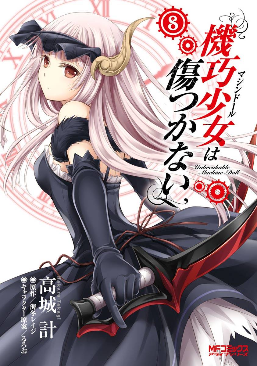 Unbreakable Machine-Doll Manga Volume 8