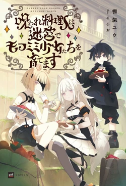 Ruroo | Unbreakable Machine-Doll Encyclopaedia | Fandom