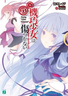 UNBREAKABLE MACHINE DOLL wa Kizutsukanai Novel Complete Set 1-16 Lot of 17  Book