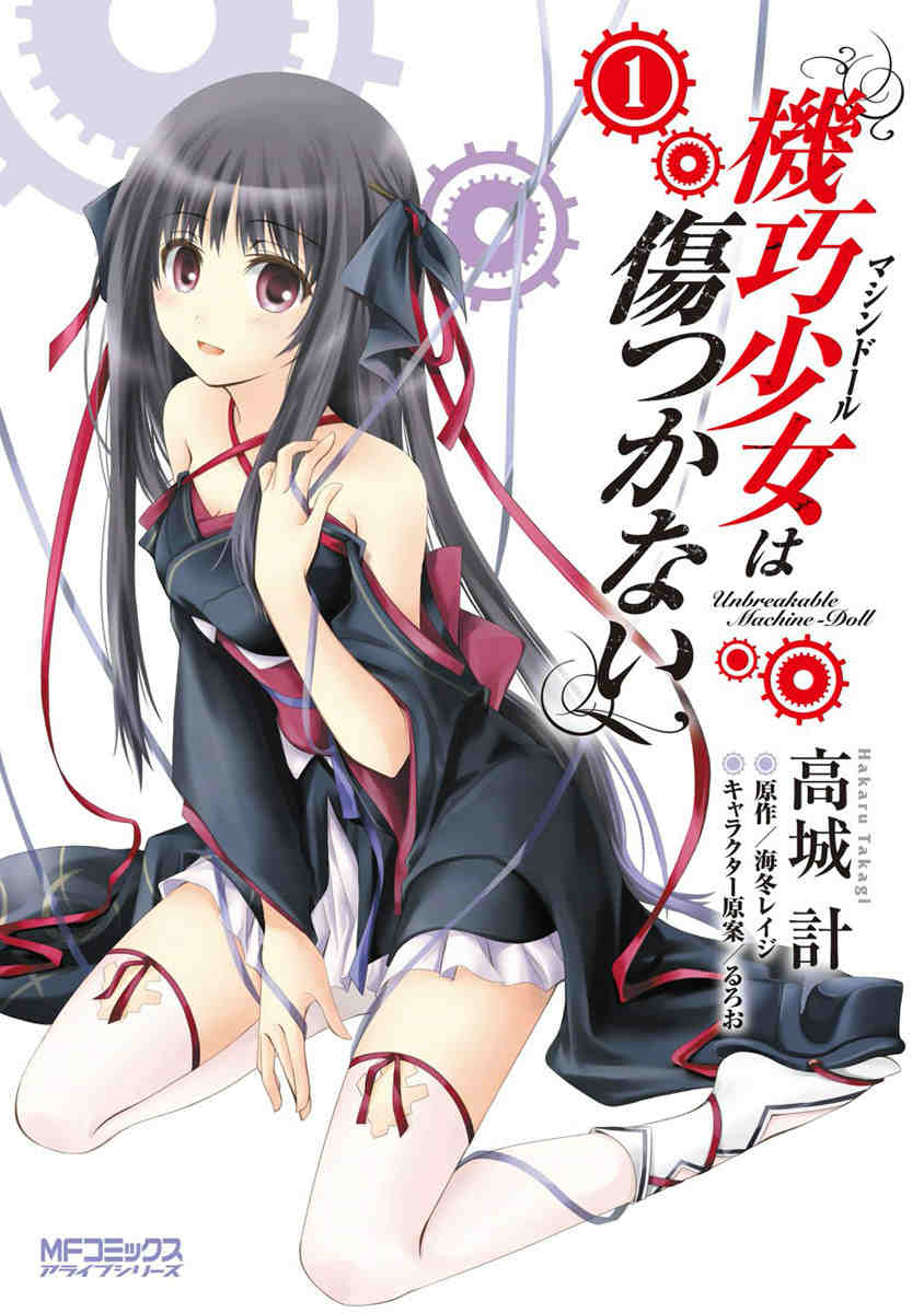 Unbreakable Machine-Doll Facing Burnt Red, Unbreakable Machine-Doll  Encyclopaedia