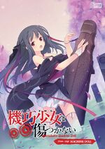 CDJapan : Unbreakable Machine-Doll (Machine Doll wa Kizutsukanai) Anthology  Comic (MF Comics Alive Series) Anthology BOOK