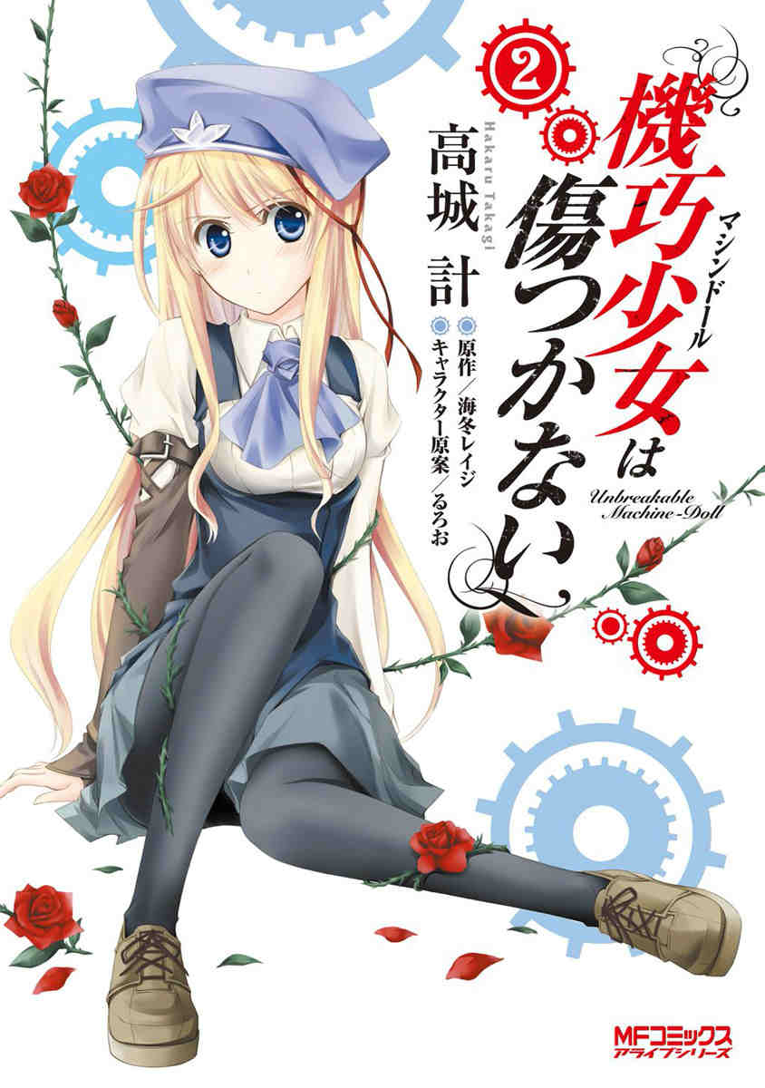 Machine-Doll wa Kizutsukanai - I should continue the manga. Yamakuji
