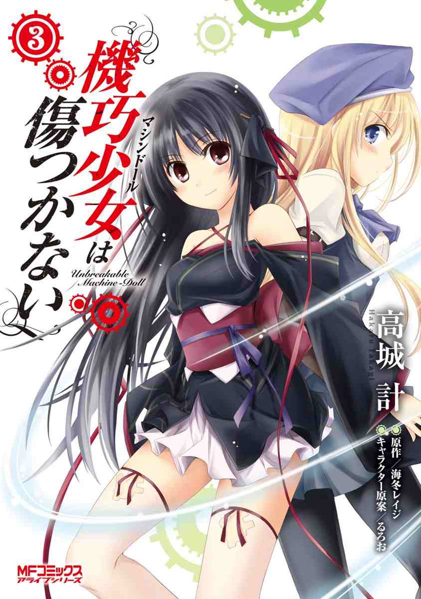 Unbreakable Machine-Doll Manga