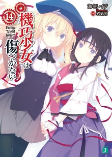 Unbreakable Machine-Doll Light Novel Volume 14 Cover