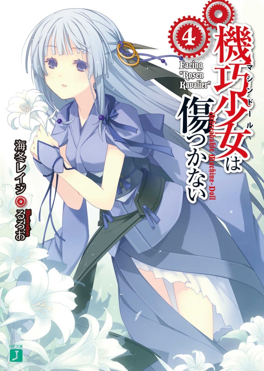 Kiyoe a X: Machine Doll wa Kizutsukanai Vol.16 FINAL / Light Novel   / X
