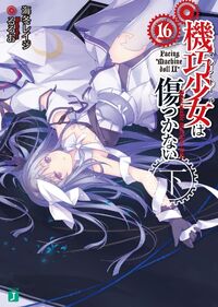 Unbreakable Machine-Doll Light Novel Volume 16 (Bottom) Cover