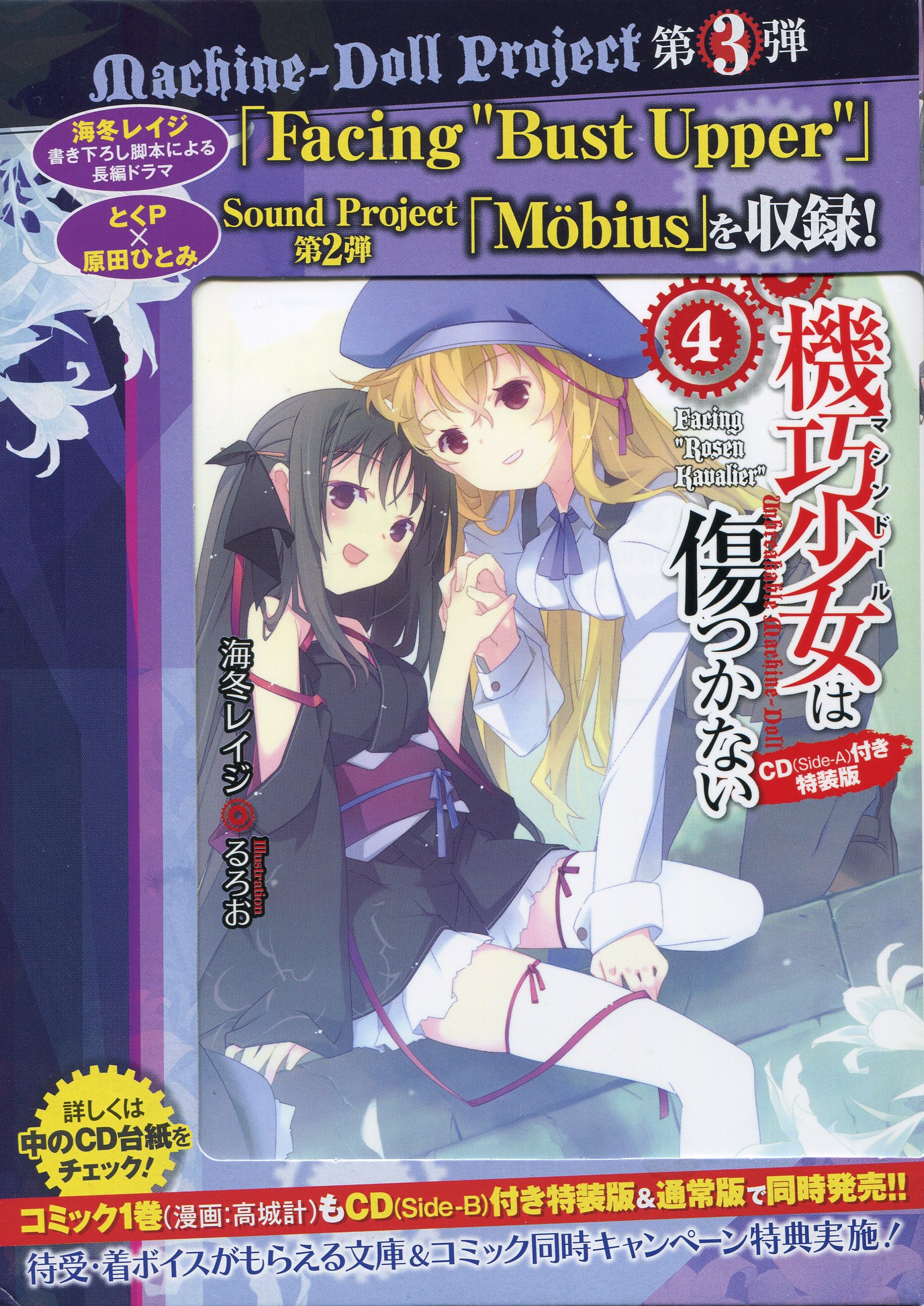 Unbreakable Machine-Doll Light Novel Volume 4, Unbreakable Machine-Doll  Encyclopaedia