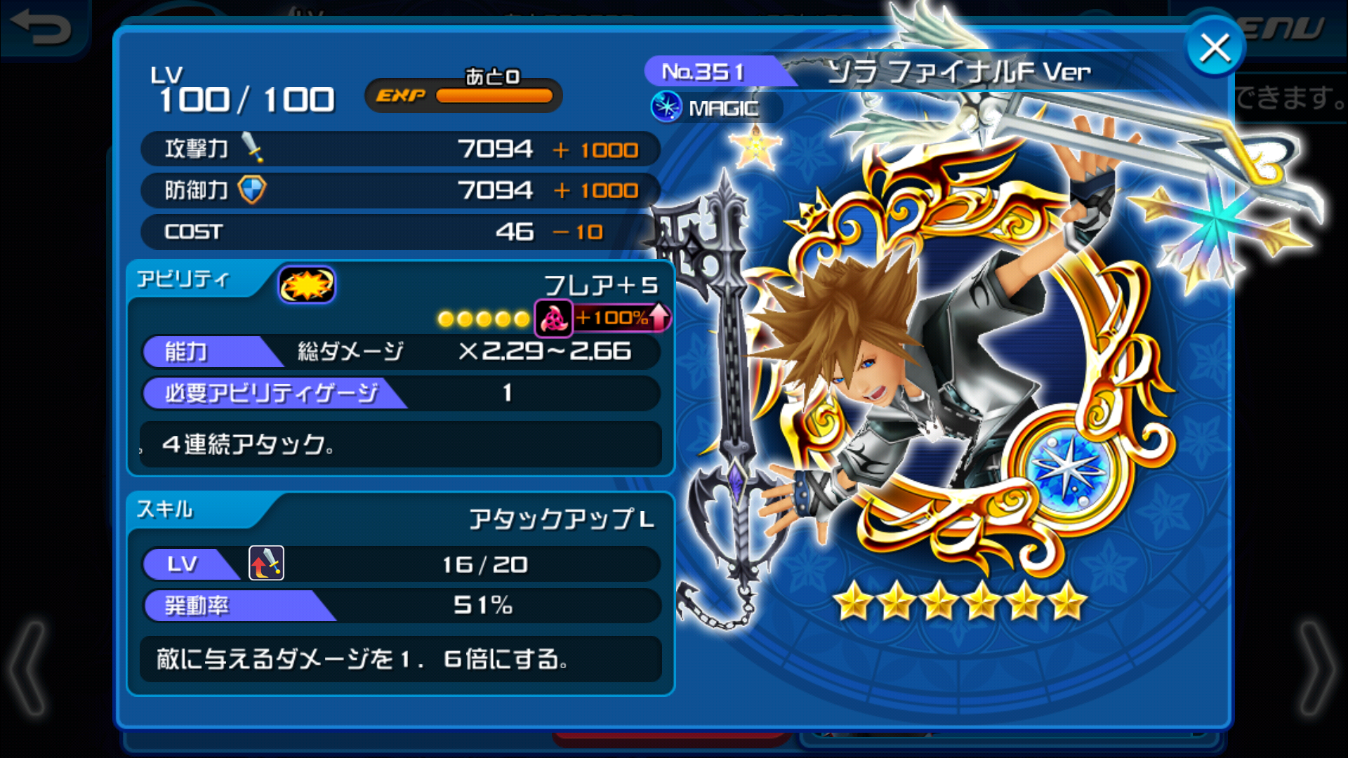 Sora Final Form Version | Kingdom Hearts Unchained X Wiki