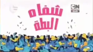 Arabic Title Card
