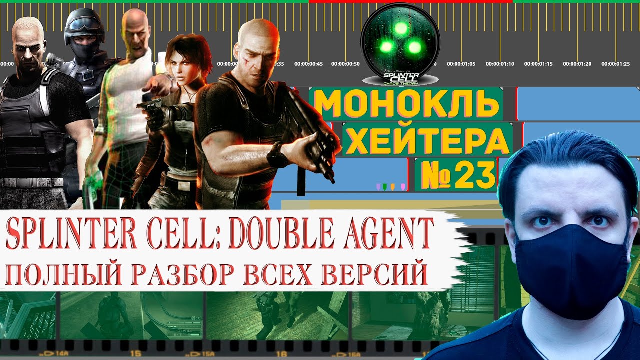 Инцидент: Splinter Cell: Double Agent | UNCLE HAYTER вики | Fandom