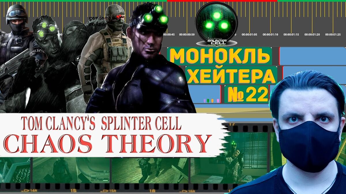 Инцидент: Splinter Cell: Chaos Theory | UNCLE HAYTER вики | Fandom