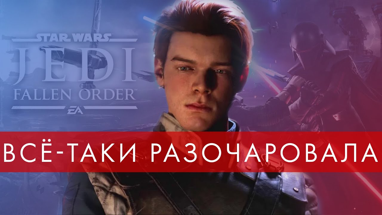 Обзор Star Wars Jedi: Fallen Order | UNCLE HAYTER вики | Fandom