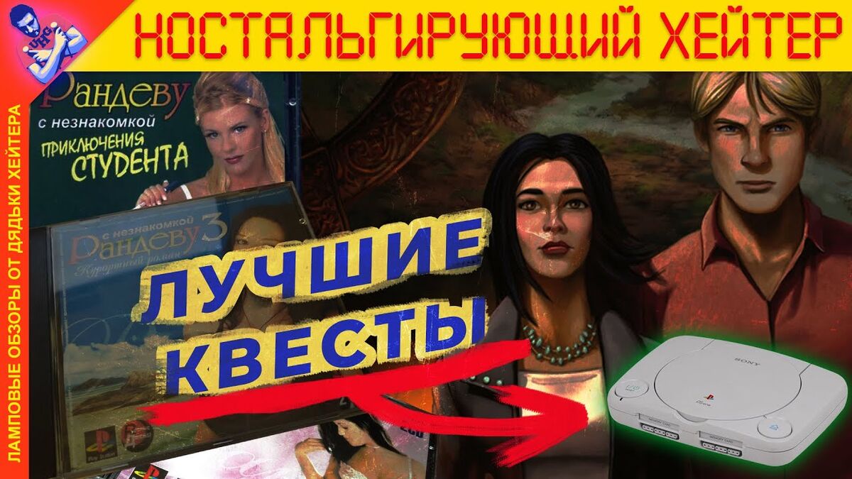 ЛУЧШИЕ КВЕСТЫ PS 1 | UNCLE HAYTER вики | Fandom