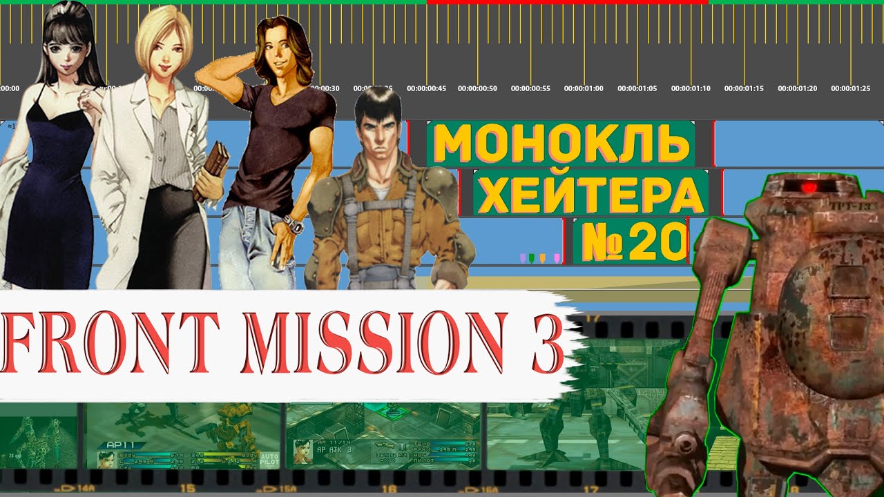 Инцидент: Front Mission 3 | UNCLE HAYTER вики | Fandom