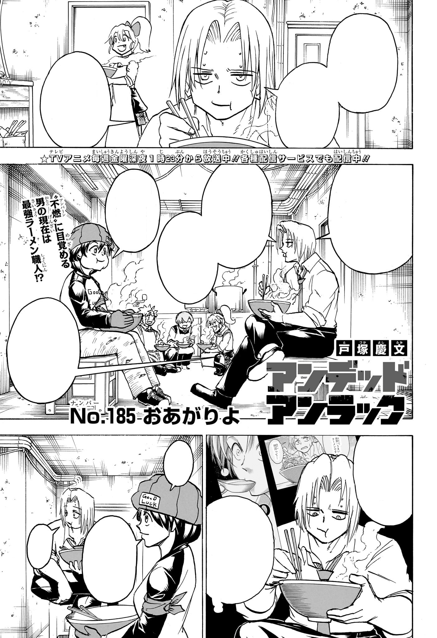 Chapter 185 | Undead Unluck Wiki | Fandom