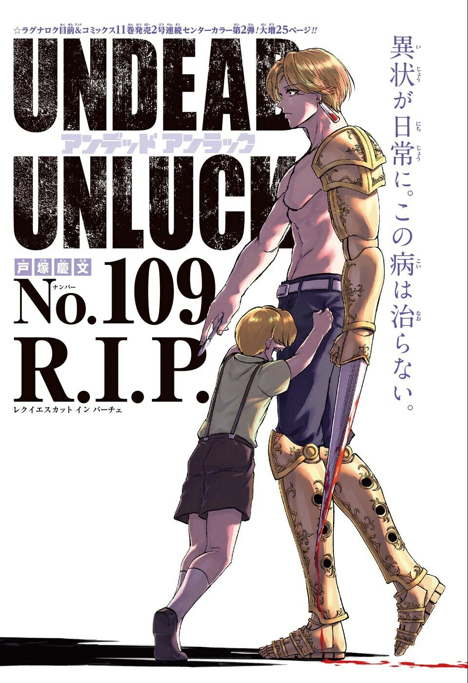 Undead Unluck Unfeel Arc / Recap - TV Tropes